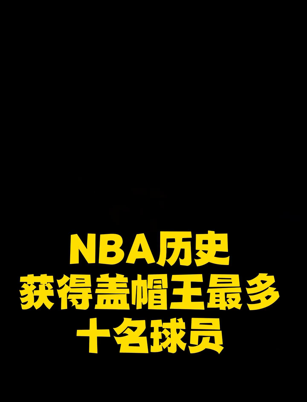 浓眉哥三巨头联手,凯尔特人得分突破,三连败冲击季后赛!