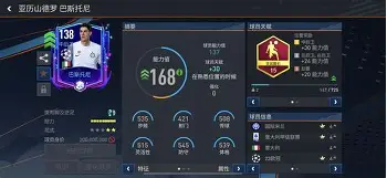 国际米兰欧冠晋级之路